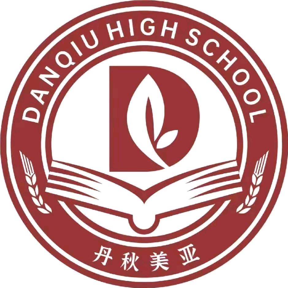 丹秋美亚学校
