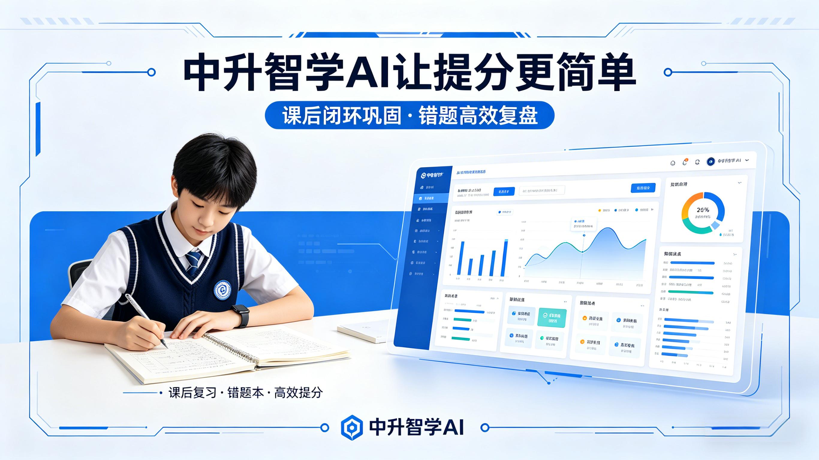 为教师减负，为教学赋能：中升智学 AI 打造教师专属智能助手